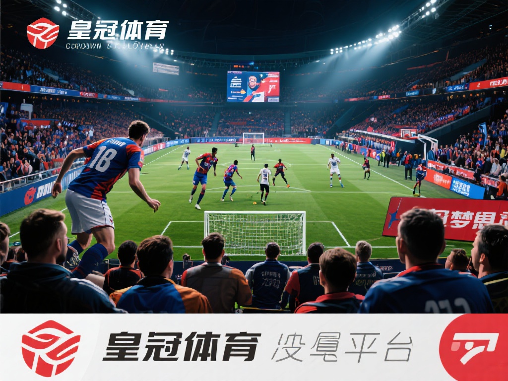 体育从来不仅仅是比赛，更是一种精神的象征。在皇冠体